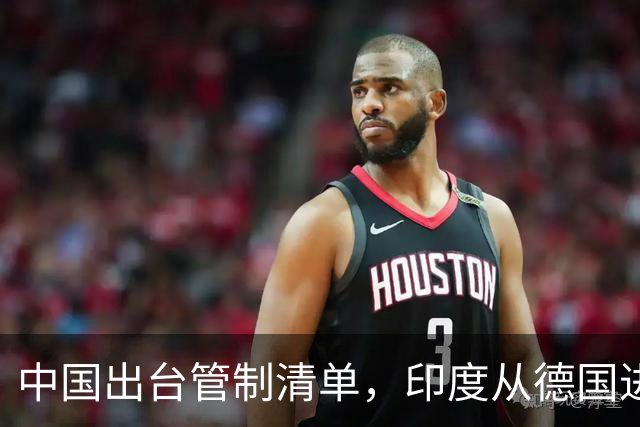 中国出台管制清单，印度从德国进口盾构机，没想到 是提“篮子”的