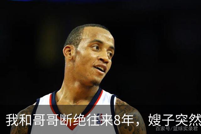 我和哥哥断绝往来8年，嫂子突然发来：你哥快不行了，准备后事，你赶紧来吧