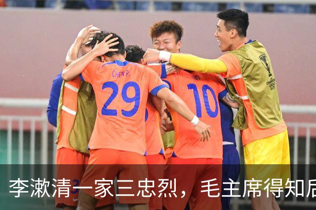 李漱清一家三忠烈，毛主席得知后流泪感叹：这家我不能不管！